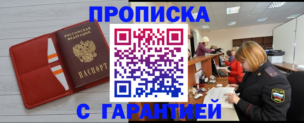 временная регистрация гарантия в Торжоке