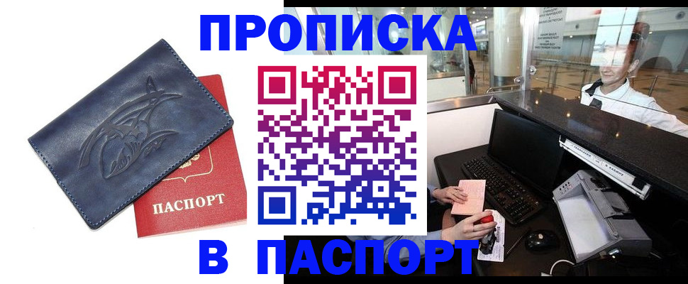 временная регистрация в квартире в Торжоке